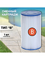 Картридж для фильтр-насоса B, 29005-Yunt