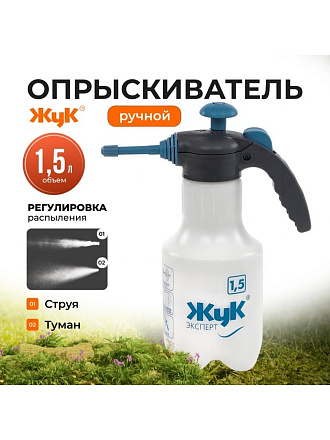 Опрыскиватель садовый Жук, 1.5 л, Эксперт, 6377-00