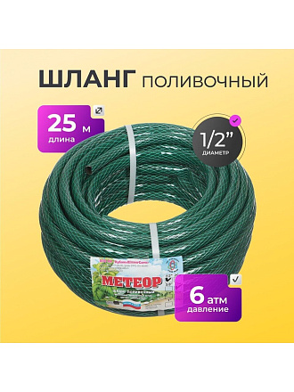 Шланг поливочный, 1/2 '', 12 мм, 6 атм, армированный, 25 м, 3 слоя, Метеор, ПВХ+резина, темно-зеленый, 20 731