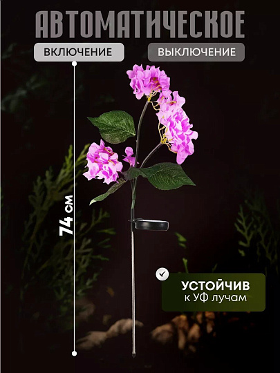 Украшение садовое Гортензия, 74 см, полимер, с подсветкой, Y4-8084