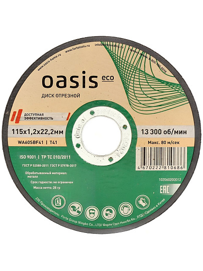 Круг отрезной по металлу, Oasis, Eco, диаметр 115х1.2 мм, посадочный диаметр 22.2 мм, зернистость P60