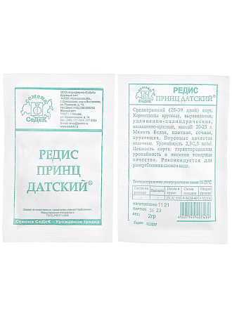 Семена Редис, Принц Датский, 2 г, белая упаковка, Седек