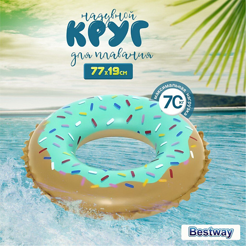 Круг надувной 91 см, Bestway, Sweet Donut, 10 лет, 36 300