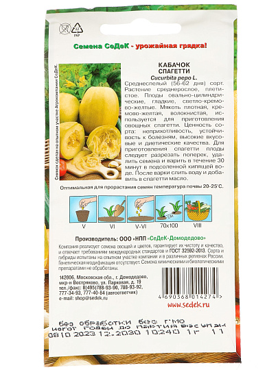 Семена Кабачок, Спагетти, цветная упаковка, Седек