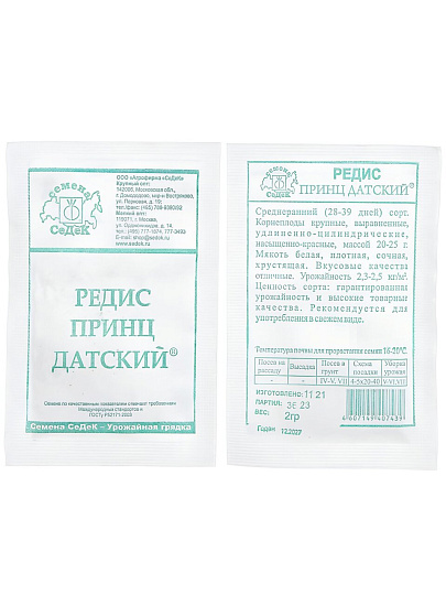 Семена Редис, Принц Датский, 2 г, белая упаковка, Седек