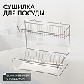 Сушилка для посуды, с поддоном, 29х41х39.5 см, оцинкованная, Юнитрейд, тнп-1.1