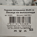 Подушка декоративная, 40х40 см, Лисица на велосипеде, 100% полиэстер, 322676 - фото 4