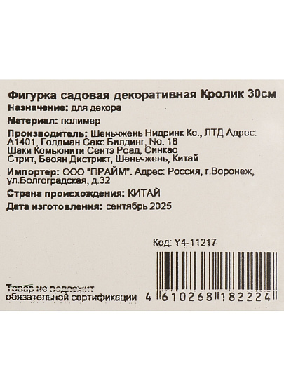 Фигурка садовая декоративная Кролик, 31 см, пенопласт с травой, Y4-11217