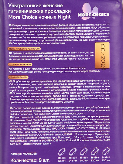 Прокладки женские Konigin Katze, Night Dry, ночные, 8 шт, ультратонкие, NChNS08D