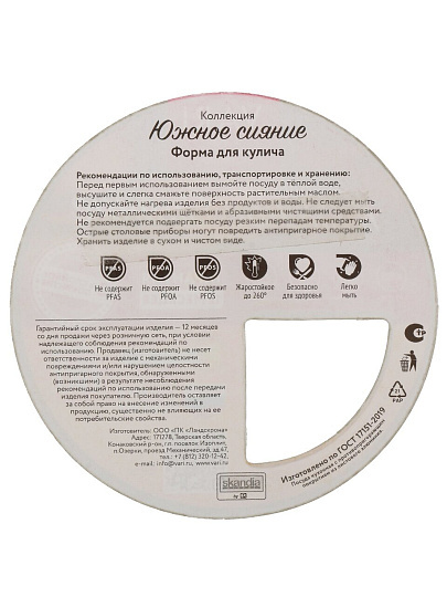 Форма для кулича алюминий, 16 см, антипригарное покрытие, круглая, штампованная, Vari, Южное сияние, PK20716