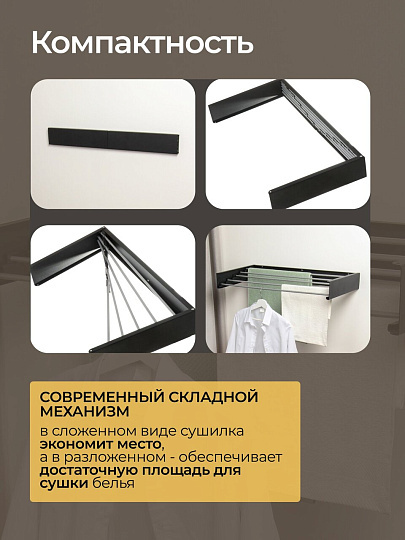 Сушилка для белья настенная, 100 см, 5 прутьев, черная, A340106