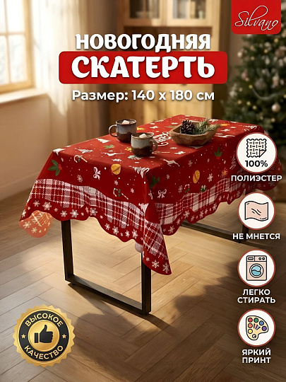Скатерть 140х180 см, 100% полиэстер, Y4-14023