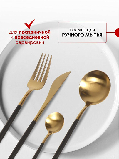 Набор столовых приборов нержавеющая сталь, 24 предмета, подарочная упаковка, Черный с золотым, Y6-10262
