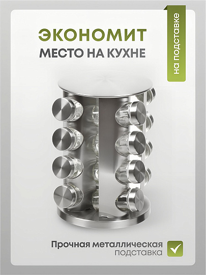 Набор для специй стекло, нержавеющая сталь, 16 шт, на подставке, серебристый, Y4-5661