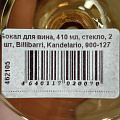 Бокал для вина, 410 мл, стекло, 2 шт, Billibarri, Kandelario, 900-127 - фото 4
