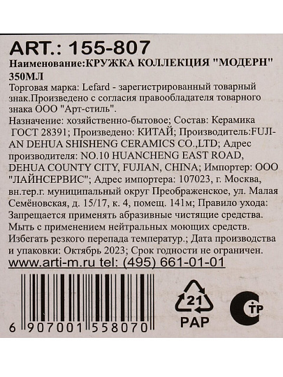 Кружка керамика, 350 мл, Модерн, Lefard, 155-807