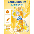 Кондиционер для белья Вернель, 0.87 л, Ароматерапия Чарующая ваниль - фото 8
