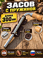 Засов с пружиной, ригель круглый, Домарт, 300 мм, античная медь