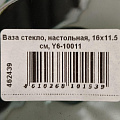 Ваза стекло, настольная, 16х11.5 см, Y6-10011 - фото 6
