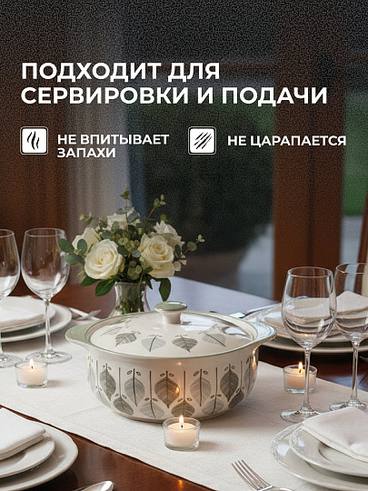 Кастрюля для запекания керамика, 24.2х8.2 см, 1.5 л, круглая, с крышкой, Эвкалипт, B010860