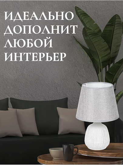 Светильник настольный E14, серый, абажур серый, Y9-061