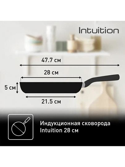 Сковорода нержавеющая сталь, 28 см, антипригарное покрытие, Tefal, Intuition, индукция, B8170644