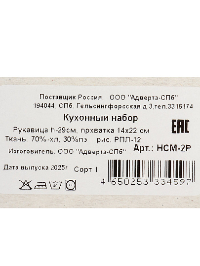 Набор кухонный 2 шт, h 29 + 22х14см ( варежка, прихватка), 70% хлопок, 30% полиэстер, РПЛ-12