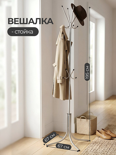 Вешалка-стойка 67х67х195 см, Модуль, сталь, Стойка, 715, искра, серебро на хроме