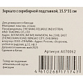 Зеркало настольное, 15.5х31 см, с серебярной подставкой, A070062 - фото 5