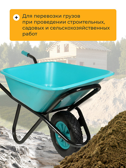 Тачка строительная одноколесная, пластик, 180 кг, 120 л, втулка D12 мм, PU 4.80/4.00х8, бирюзовая, РВ-Премиум