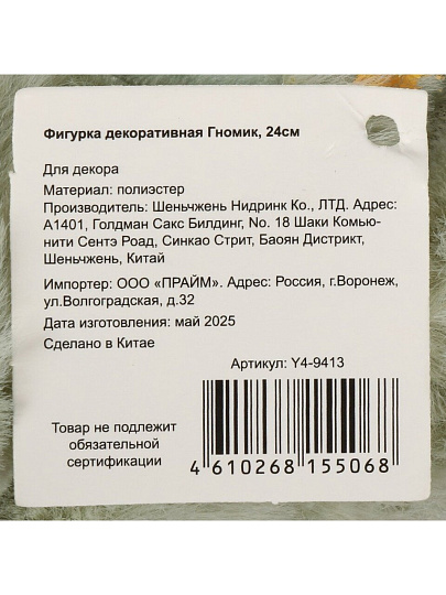 Фигурка декоративная полиэстер, Гномик, 24 см, мятная, мятная, Y4-9413