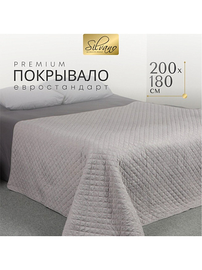 Покрывало 2-спальное, 200х180 см, 100% полиэстер, стеганое, Silvano, Жатка Элегант, светло-серое