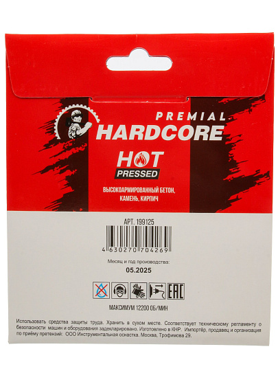 Диск отрезной алмазный по бетону, Hardcore, Hot pressed, Турбо Экспрес, диаметр 125х2.4 мм, посадочный диаметр 22.2 мм, сегмент 10 мм