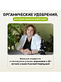 Удобрение Биомолекулы, для рассады, 400 мл, Удобряй! - фото 6
