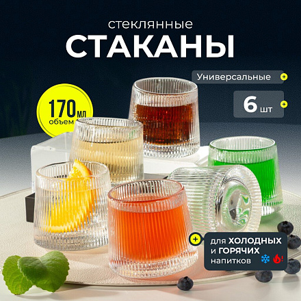 Стакан 170 мл, стекло, 6 шт, Вертикаль, B060678