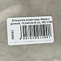 Статуэтка полистоун, Мама с дочкой, 15.5х6.5х10 см, 162-1199 - фото 6