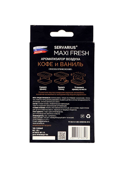 Ароматизатор в машину под сиденье, сухой, Maxi Fresh, Кофе и Ваниль, MF-119
