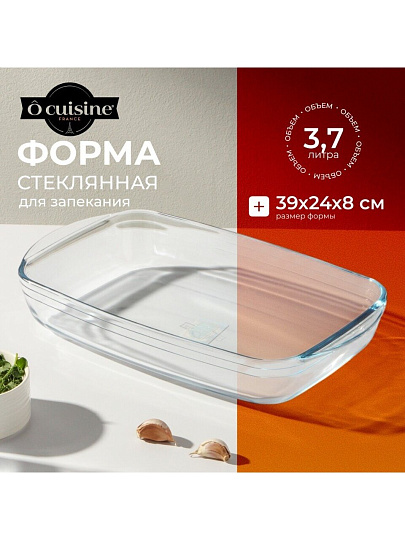 Форма для запекания стекло, 24х39х8 см, 3.7 л, прямоугольная, O Cuisine, 249BC00/1046