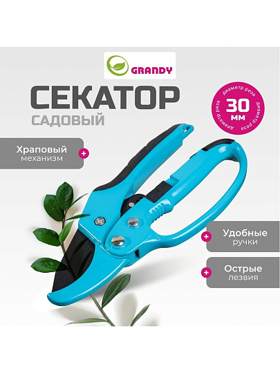 Секатор 200 мм, прямого реза, Grandy, Luxe, с храповым механизмом, рукоятка металл, резина