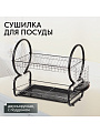 Сушилка для посуды, металл, 2 яруса, с поддоном, 41х23х37 см, Y8-2767