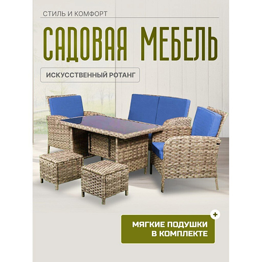 Мебель садовая Корсика, бежевая, стол, 124х73х65 см, 2 кресла, 1 диван, подушка, 150 кг, 2 пуфа, 124х88 см, C010015