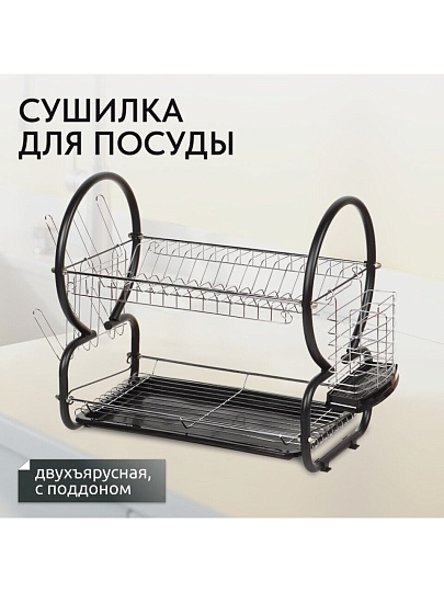 Сушилка для посуды, металл, 2 яруса, с поддоном, 41х23х37 см, Y8-2767