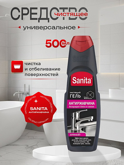 Чистящее средство универсальное, Sanita, Антиржавчина, гель, 500 мл, 5450 г