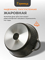 Жаровня алюминий, 26 см, 3.5 л, антипригарное покрытие, Горница, Гранит, ж7126аг, с крышкой - фото 3