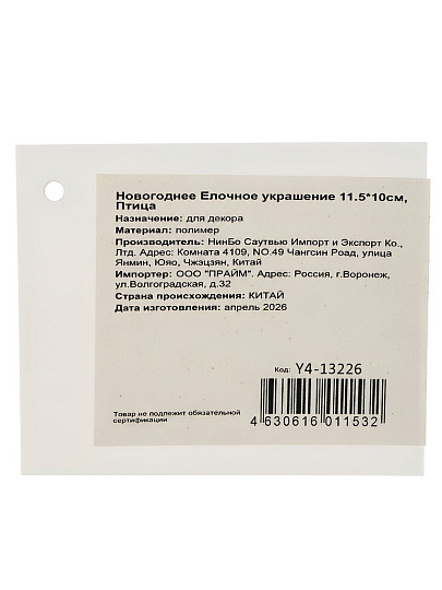 Елочное украшение Птица, золото, 11.5х10 см, Y4-13226