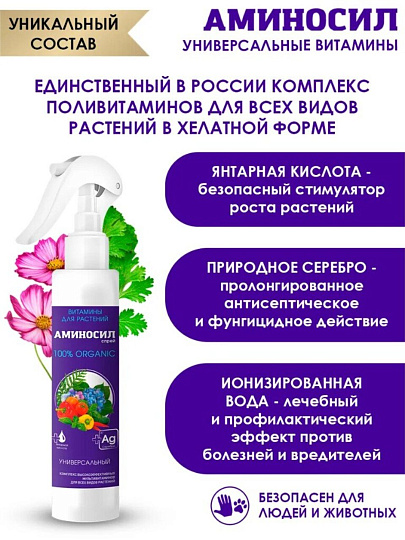 Удобрение универсальное, спрей, 350 мл, Аминосил