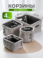 Набор корзин 4 шт, для хранения, прямоугольный, фланель, серый, 34х23х17, 21х21х15, 20х15х11, 17х15.5 см, A190013