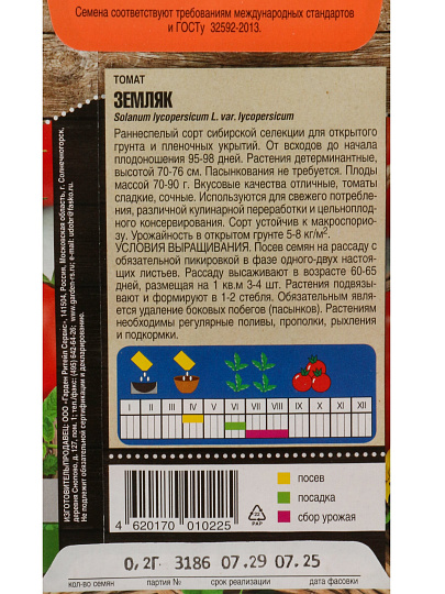 Семена Томат, Земляк, 0.2 г, цветная упаковка, Тимирязевский питомник