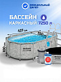 Бассейн каркасный Bestway, 427х250х100 см, Power Steel, 56714BW, фильтр-насос, лестница, тент, 7250 л