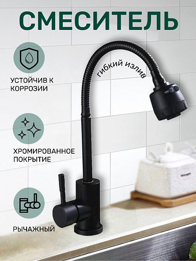 Смеситель для кухни, Антей, Булат, гибкий излив, с картриджем, черный, 511516-ANT